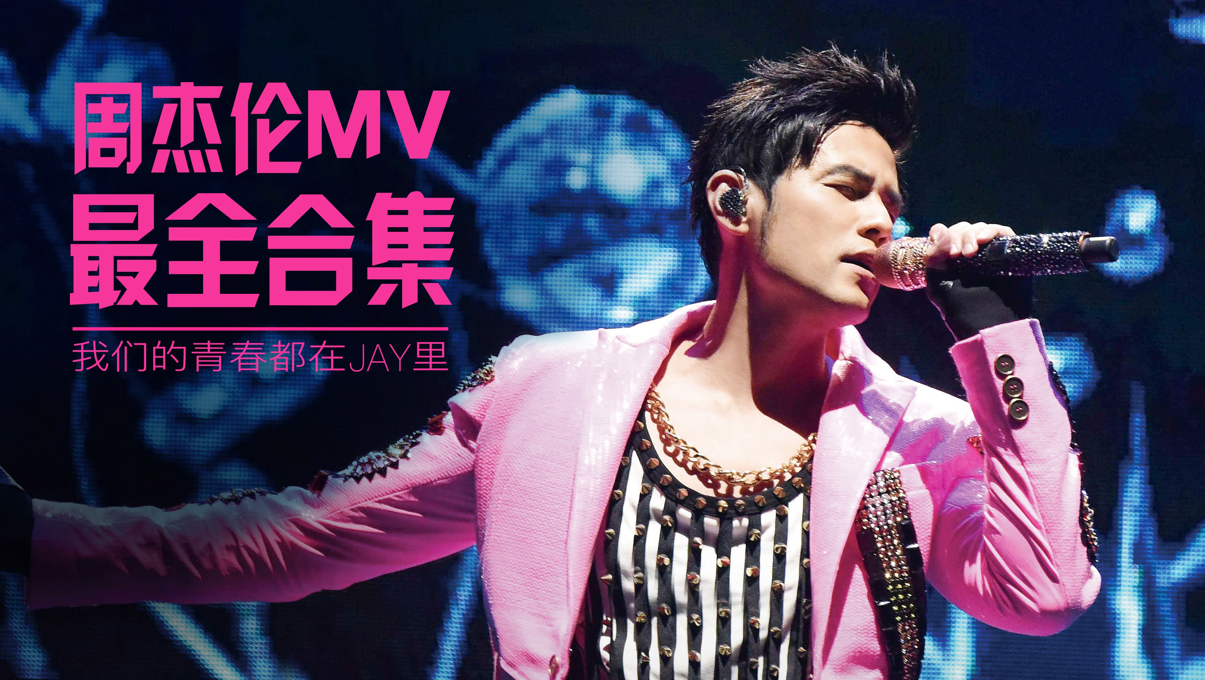 红桃免费视频网站-音乐MV精选